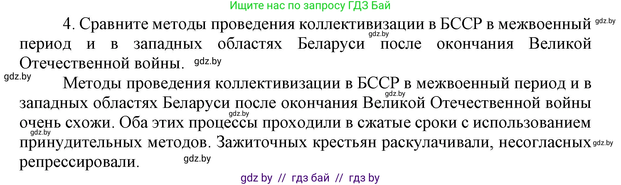 История Беларуси (Гісторыя Беларусі), 9 класс Учебник, авторы: Панов Сергей Вениаминович, Сидорцов Владимир Никифорович, Фомин Виталий Михайлович, издательство Издательский центр БГУ, Минск, 2019, страница 107, номер 4, Решение