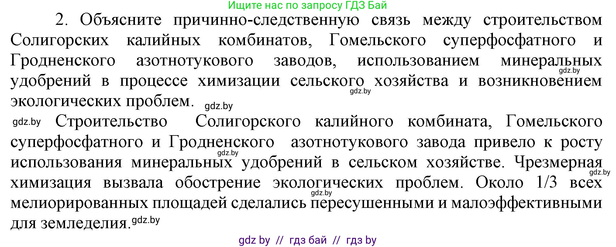 История Беларуси (Гісторыя Беларусі), 9 класс Учебник, авторы: Панов Сергей Вениаминович, Сидорцов Владимир Никифорович, Фомин Виталий Михайлович, издательство Издательский центр БГУ, Минск, 2019, страница 120, номер 2, Решение