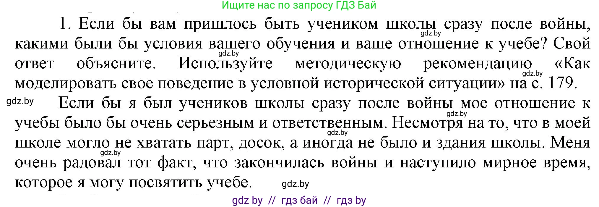 История Беларуси (Гісторыя Беларусі), 9 класс Учебник, авторы: Панов Сергей Вениаминович, Сидорцов Владимир Никифорович, Фомин Виталий Михайлович, издательство Издательский центр БГУ, Минск, 2019, страница 132, номер 1, Решение