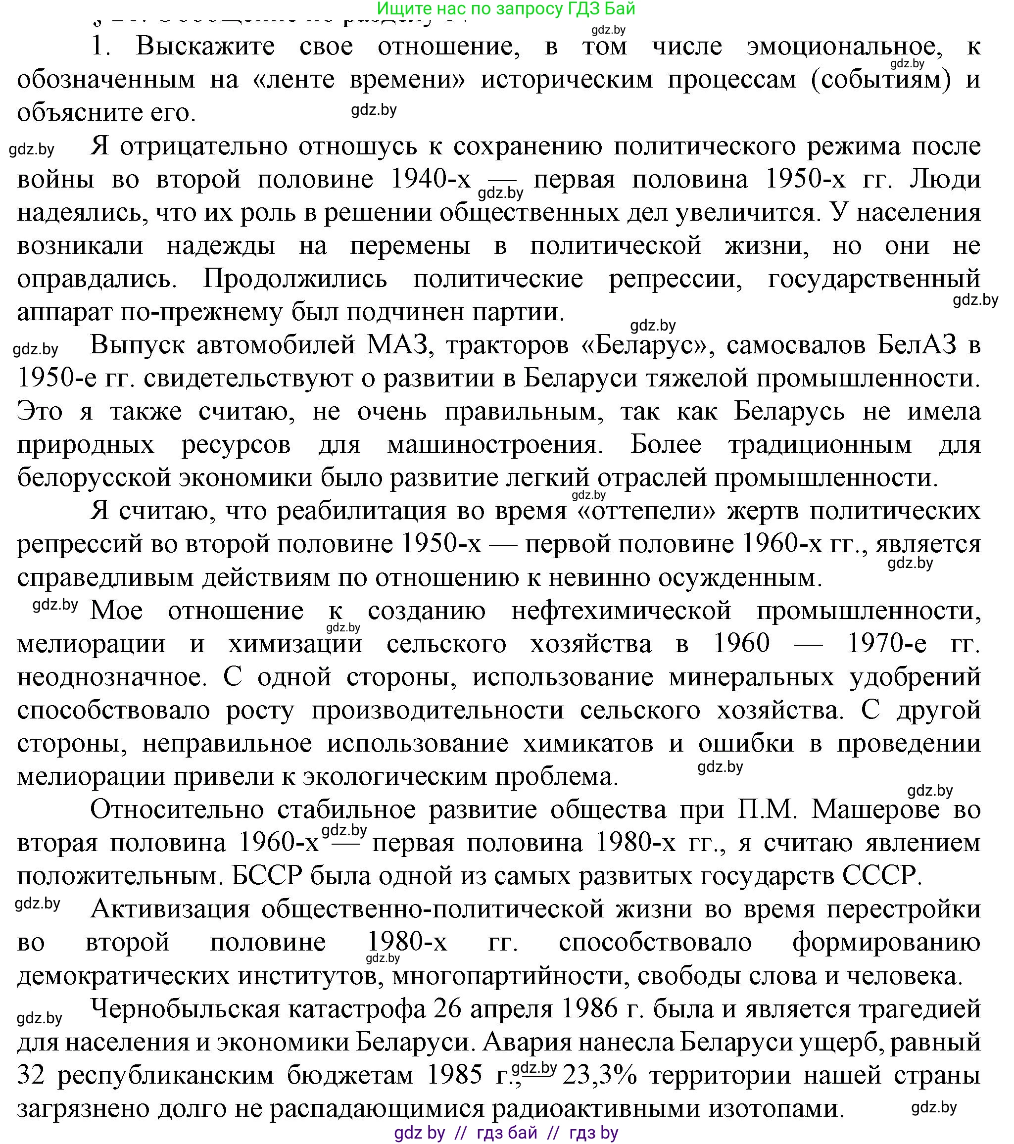 История Беларуси (Гісторыя Беларусі), 9 класс Учебник, авторы: Панов Сергей Вениаминович, Сидорцов Владимир Никифорович, Фомин Виталий Михайлович, издательство Издательский центр БГУ, Минск, 2019, страница 133, номер 1, Решение