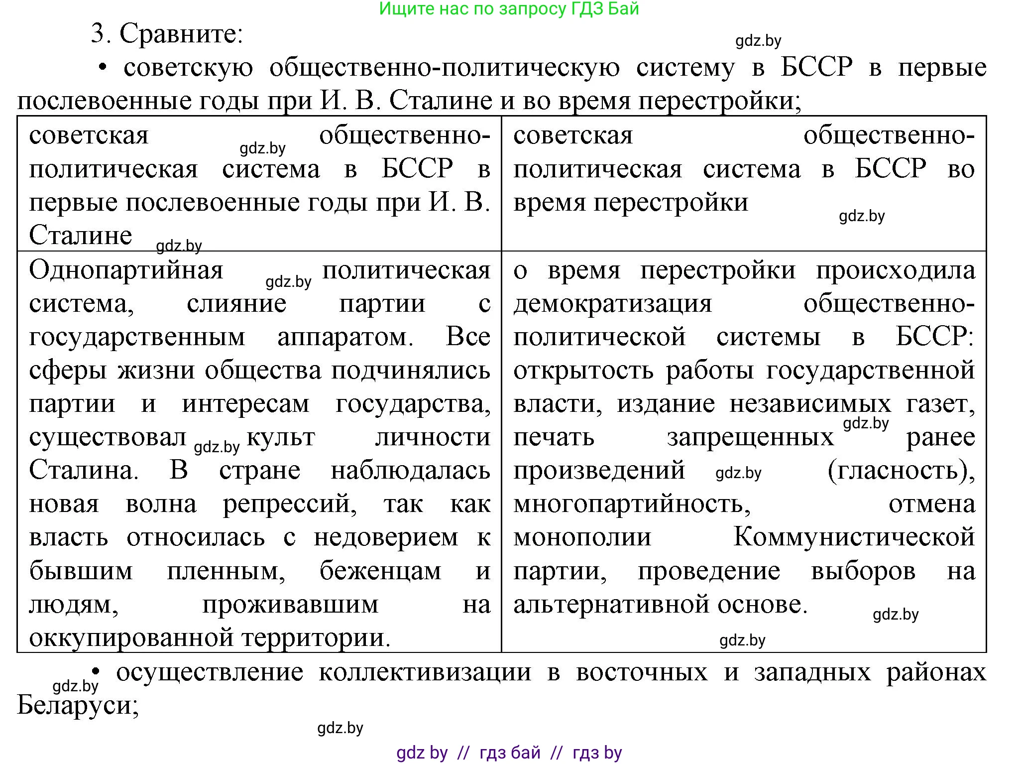 История Беларуси (Гісторыя Беларусі), 9 класс Учебник, авторы: Панов Сергей Вениаминович, Сидорцов Владимир Никифорович, Фомин Виталий Михайлович, издательство Издательский центр БГУ, Минск, 2019, страница 134, номер 3, Решение