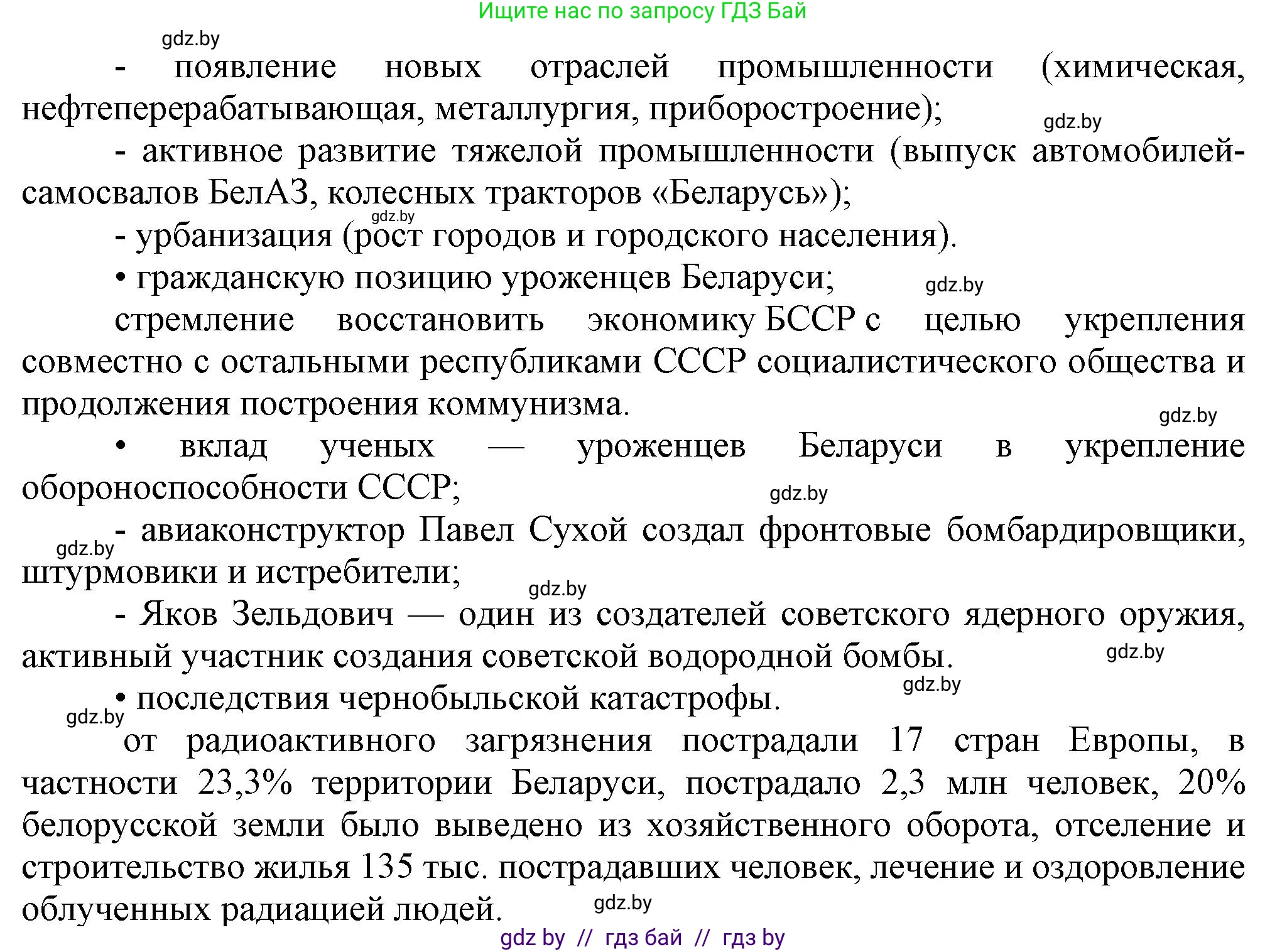 История Беларуси (Гісторыя Беларусі), 9 класс Учебник, авторы: Панов Сергей Вениаминович, Сидорцов Владимир Никифорович, Фомин Виталий Михайлович, издательство Издательский центр БГУ, Минск, 2019, страница 134, номер 4, Решение (продолжение 2)