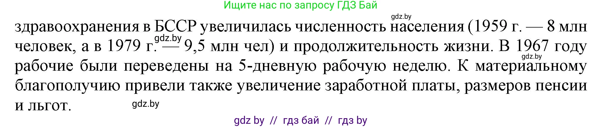 История Беларуси (Гісторыя Беларусі), 9 класс Учебник, авторы: Панов Сергей Вениаминович, Сидорцов Владимир Никифорович, Фомин Виталий Михайлович, издательство Издательский центр БГУ, Минск, 2019, страница 134, номер 6, Решение (продолжение 2)
