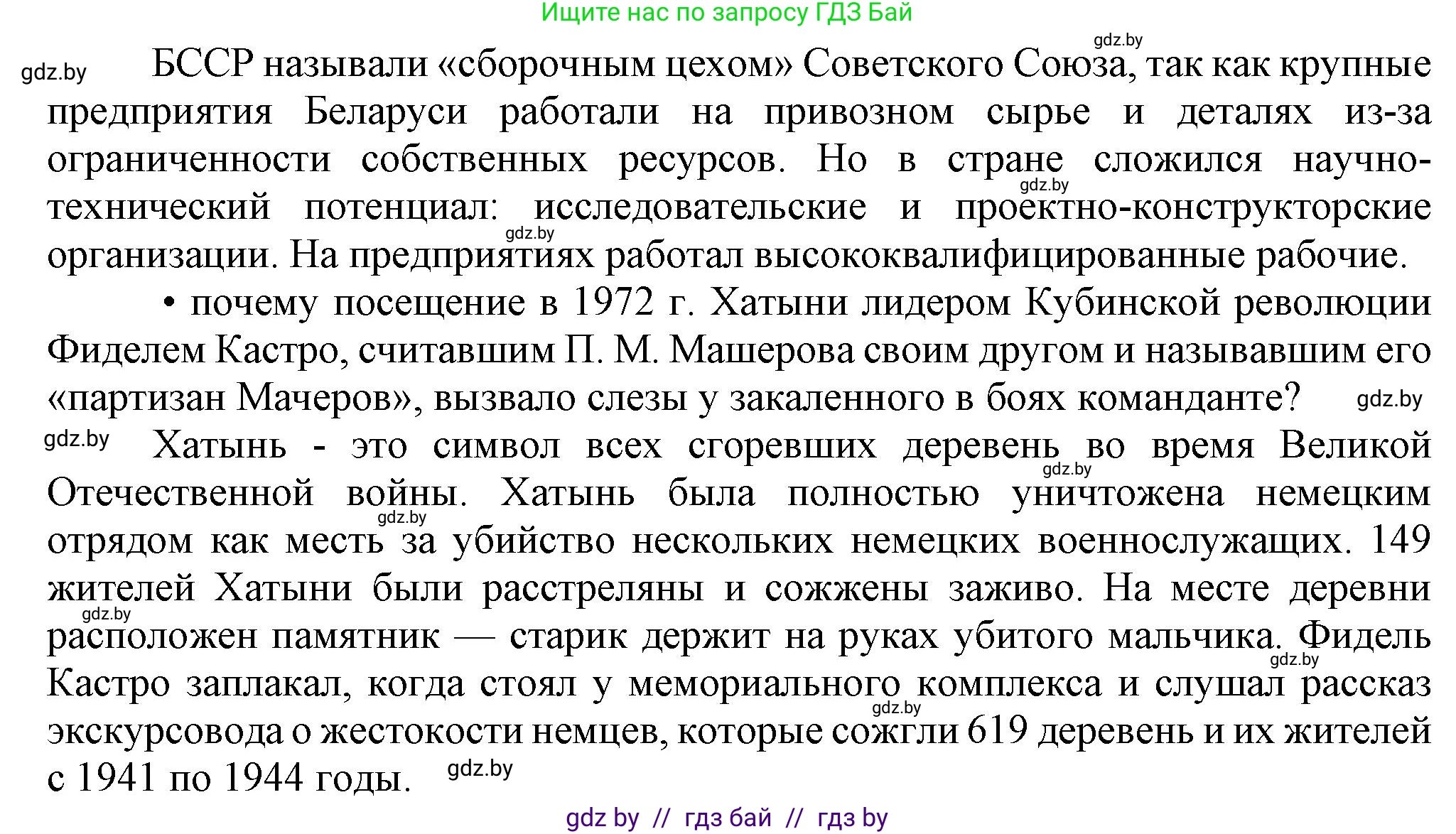 История Беларуси (Гісторыя Беларусі), 9 класс Учебник, авторы: Панов Сергей Вениаминович, Сидорцов Владимир Никифорович, Фомин Виталий Михайлович, издательство Издательский центр БГУ, Минск, 2019, страница 134, номер 7, Решение (продолжение 2)