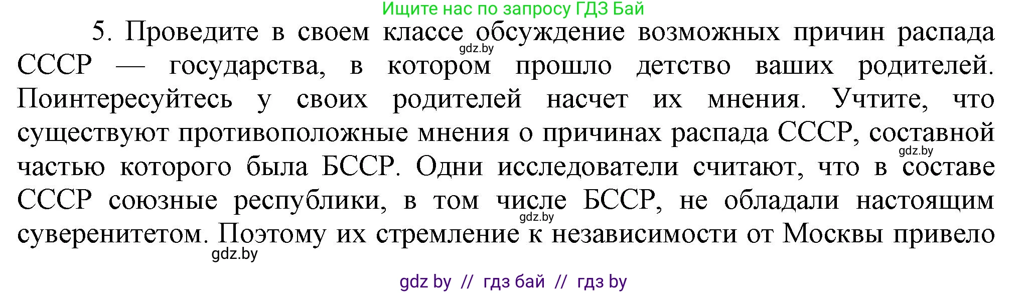 История Беларуси (Гісторыя Беларусі), 9 класс Учебник, авторы: Панов Сергей Вениаминович, Сидорцов Владимир Никифорович, Фомин Виталий Михайлович, издательство Издательский центр БГУ, Минск, 2019, страница 142, номер 5, Решение