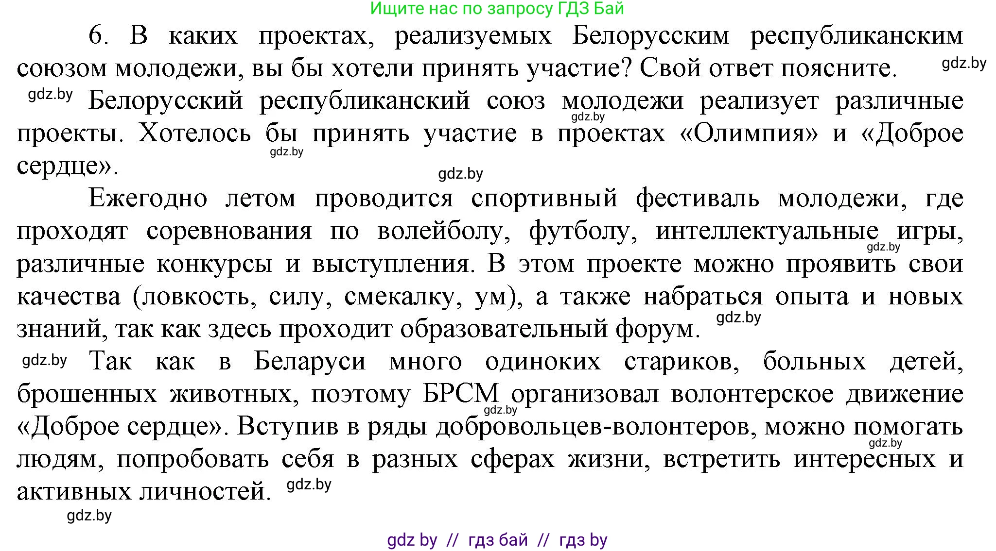 История Беларуси (Гісторыя Беларусі), 9 класс Учебник, авторы: Панов Сергей Вениаминович, Сидорцов Владимир Никифорович, Фомин Виталий Михайлович, издательство Издательский центр БГУ, Минск, 2019, страница 147, номер 6, Решение