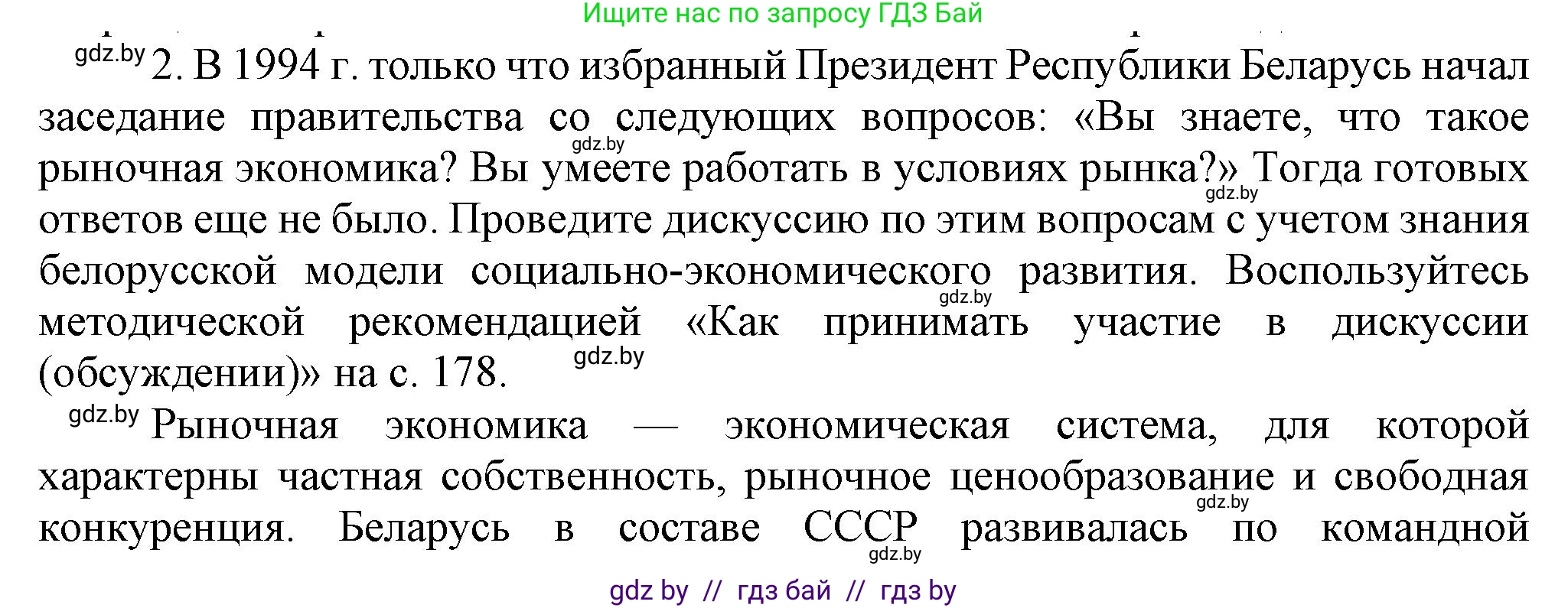 История Беларуси (Гісторыя Беларусі), 9 класс Учебник, авторы: Панов Сергей Вениаминович, Сидорцов Владимир Никифорович, Фомин Виталий Михайлович, издательство Издательский центр БГУ, Минск, 2019, страница 153, номер 2, Решение