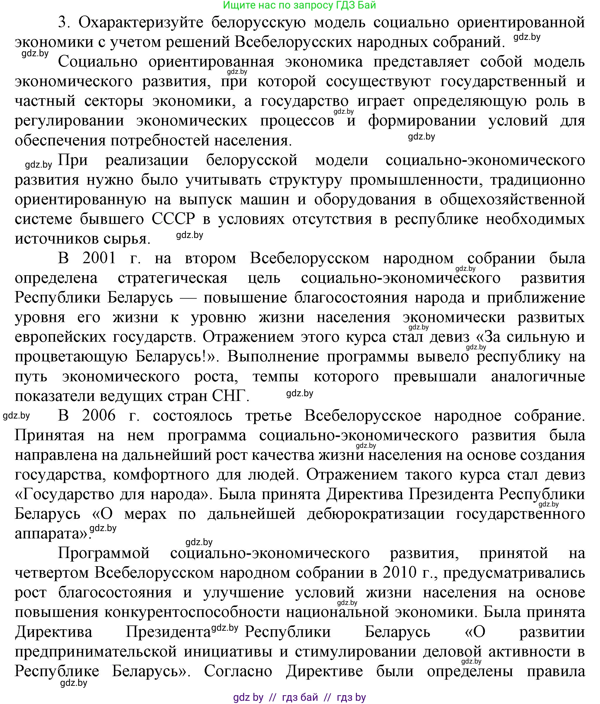 История Беларуси (Гісторыя Беларусі), 9 класс Учебник, авторы: Панов Сергей Вениаминович, Сидорцов Владимир Никифорович, Фомин Виталий Михайлович, издательство Издательский центр БГУ, Минск, 2019, страница 153, номер 3, Решение