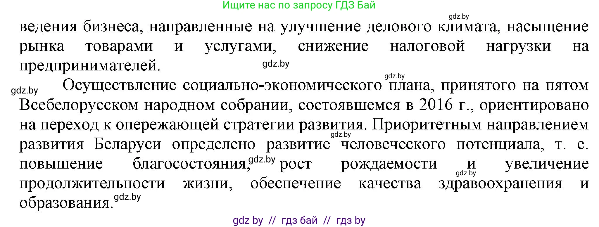 История Беларуси (Гісторыя Беларусі), 9 класс Учебник, авторы: Панов Сергей Вениаминович, Сидорцов Владимир Никифорович, Фомин Виталий Михайлович, издательство Издательский центр БГУ, Минск, 2019, страница 153, номер 3, Решение (продолжение 2)