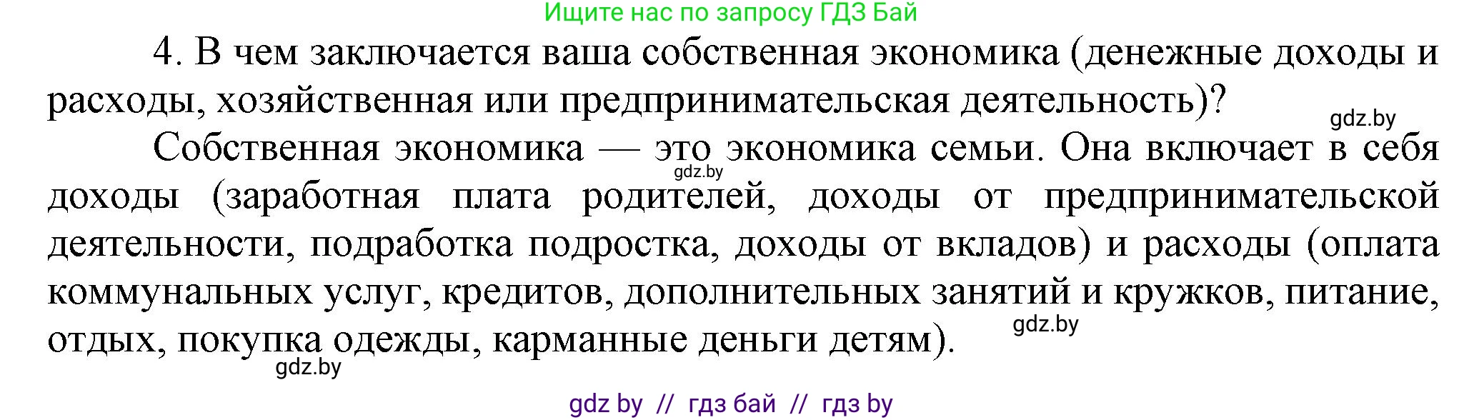 История Беларуси (Гісторыя Беларусі), 9 класс Учебник, авторы: Панов Сергей Вениаминович, Сидорцов Владимир Никифорович, Фомин Виталий Михайлович, издательство Издательский центр БГУ, Минск, 2019, страница 153, номер 4, Решение