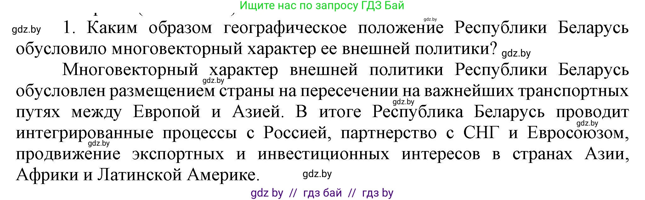 История Беларуси (Гісторыя Беларусі), 9 класс Учебник, авторы: Панов Сергей Вениаминович, Сидорцов Владимир Никифорович, Фомин Виталий Михайлович, издательство Издательский центр БГУ, Минск, 2019, страница 157, номер 1, Решение