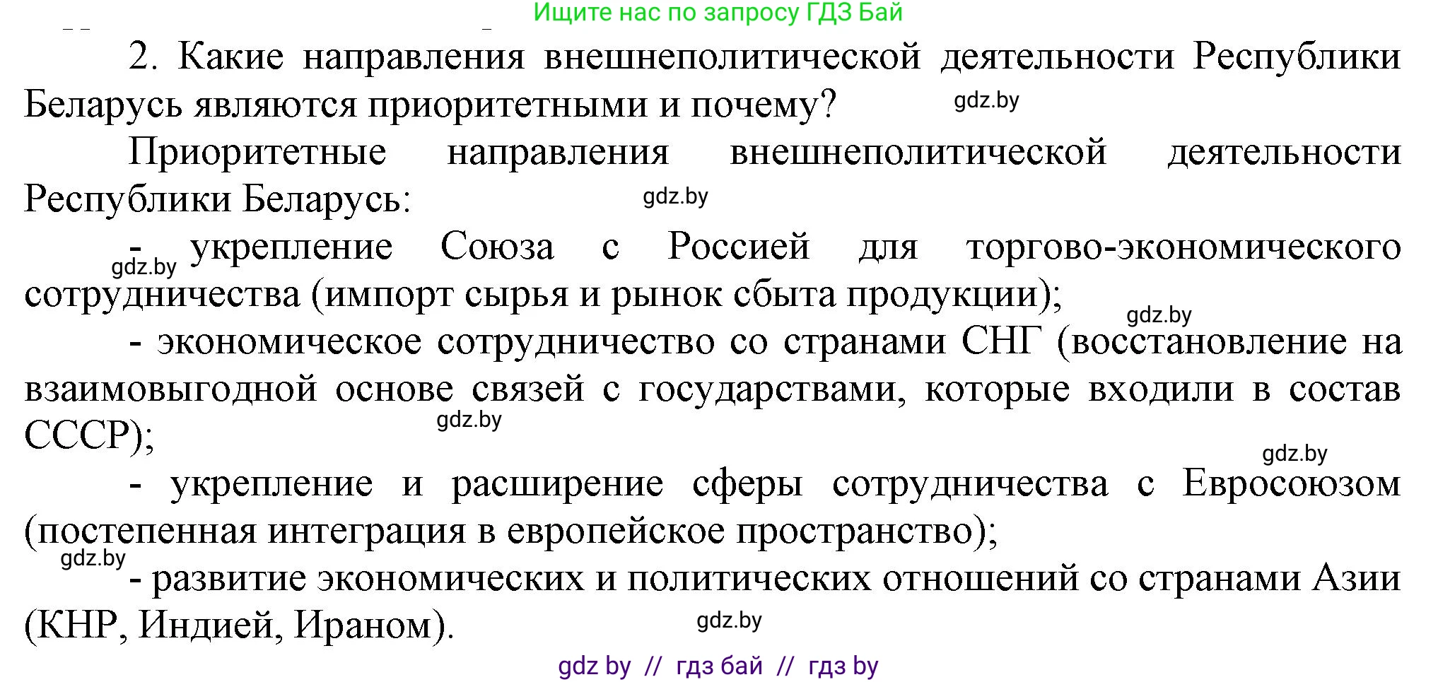 История Беларуси (Гісторыя Беларусі), 9 класс Учебник, авторы: Панов Сергей Вениаминович, Сидорцов Владимир Никифорович, Фомин Виталий Михайлович, издательство Издательский центр БГУ, Минск, 2019, страница 157, номер 2, Решение