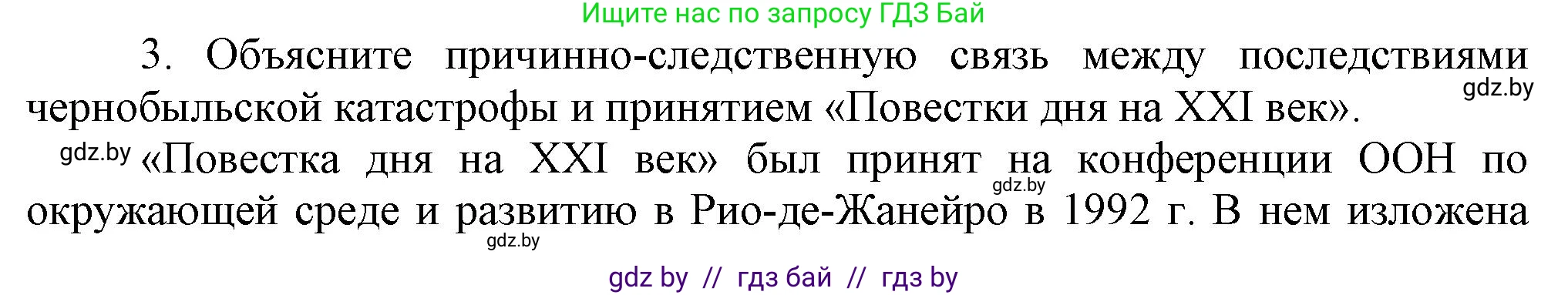 История Беларуси (Гісторыя Беларусі), 9 класс Учебник, авторы: Панов Сергей Вениаминович, Сидорцов Владимир Никифорович, Фомин Виталий Михайлович, издательство Издательский центр БГУ, Минск, 2019, страница 157, номер 3, Решение
