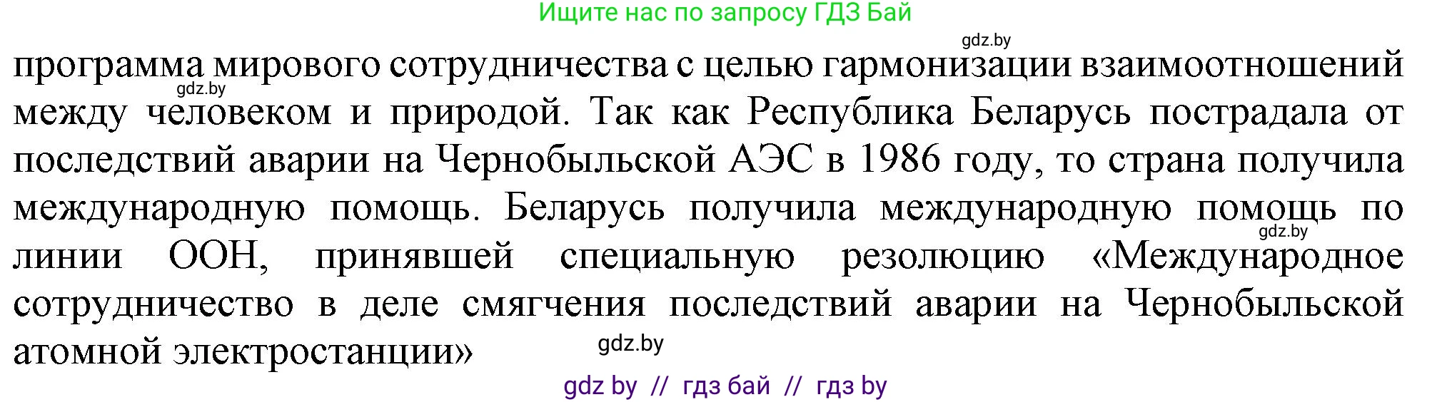 История Беларуси (Гісторыя Беларусі), 9 класс Учебник, авторы: Панов Сергей Вениаминович, Сидорцов Владимир Никифорович, Фомин Виталий Михайлович, издательство Издательский центр БГУ, Минск, 2019, страница 157, номер 3, Решение (продолжение 2)