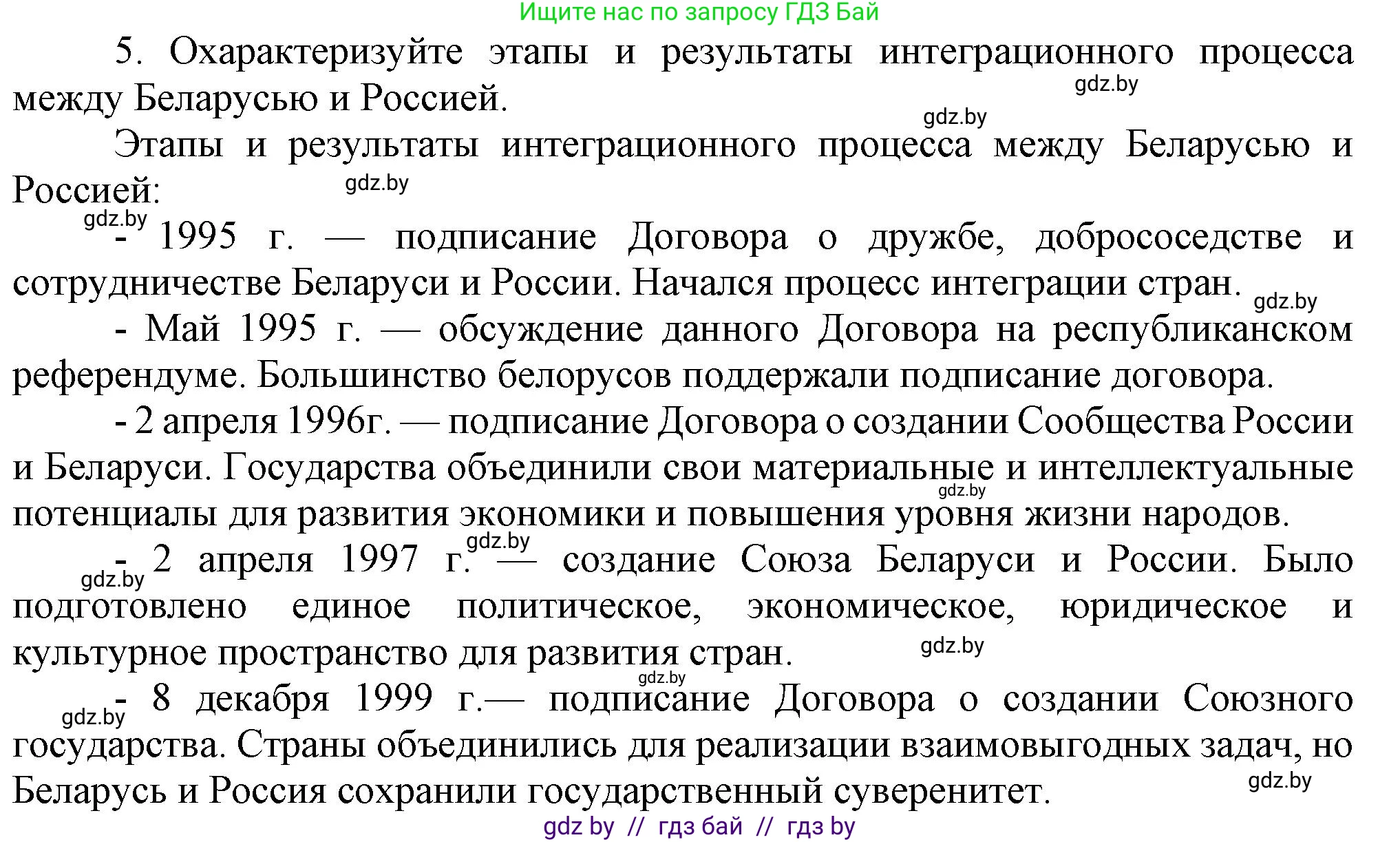 История Беларуси (Гісторыя Беларусі), 9 класс Учебник, авторы: Панов Сергей Вениаминович, Сидорцов Владимир Никифорович, Фомин Виталий Михайлович, издательство Издательский центр БГУ, Минск, 2019, страница 158, номер 5, Решение
