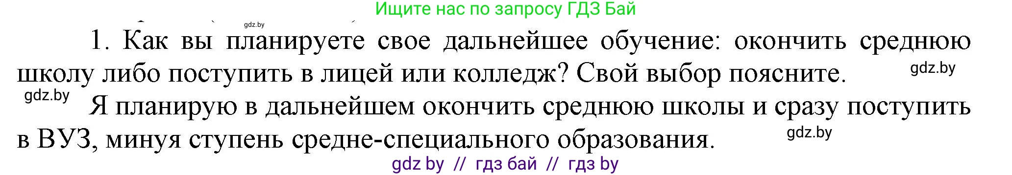 История Беларуси (Гісторыя Беларусі), 9 класс Учебник, авторы: Панов Сергей Вениаминович, Сидорцов Владимир Никифорович, Фомин Виталий Михайлович, издательство Издательский центр БГУ, Минск, 2019, страница 163, номер 1, Решение