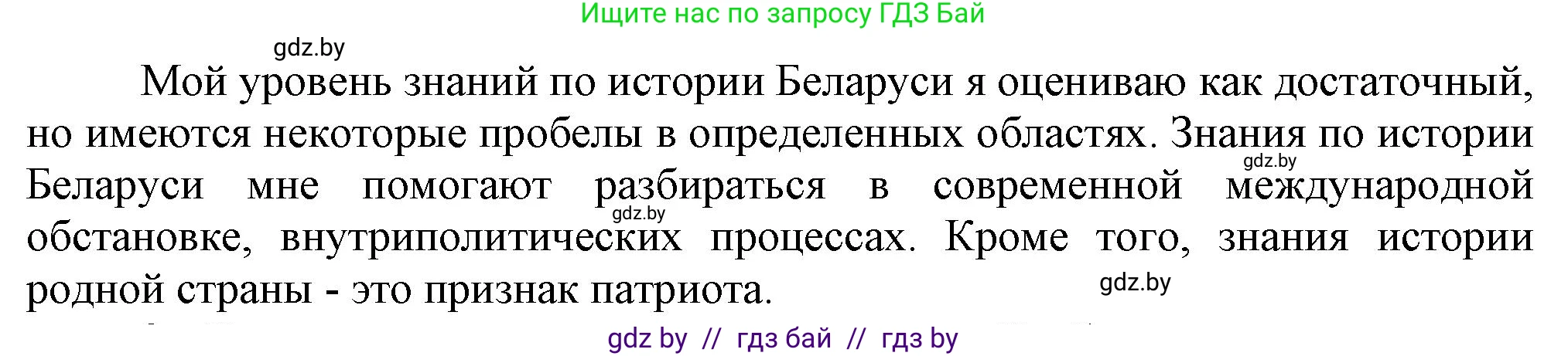 История Беларуси (Гісторыя Беларусі), 9 класс Учебник, авторы: Панов Сергей Вениаминович, Сидорцов Владимир Никифорович, Фомин Виталий Михайлович, издательство Издательский центр БГУ, Минск, 2019, страница 163, номер 2, Решение (продолжение 2)
