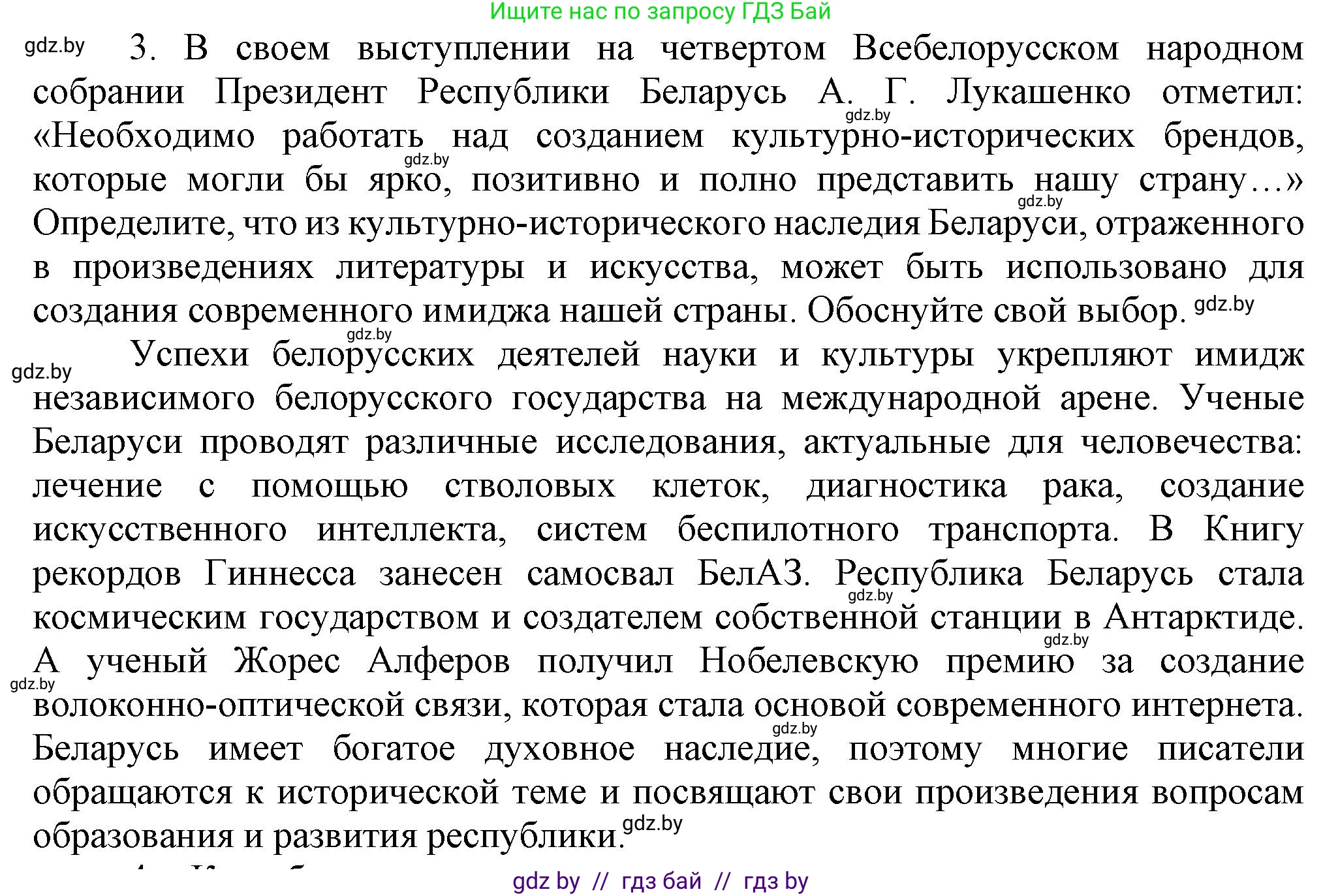 История Беларуси (Гісторыя Беларусі), 9 класс Учебник, авторы: Панов Сергей Вениаминович, Сидорцов Владимир Никифорович, Фомин Виталий Михайлович, издательство Издательский центр БГУ, Минск, 2019, страница 163, номер 3, Решение