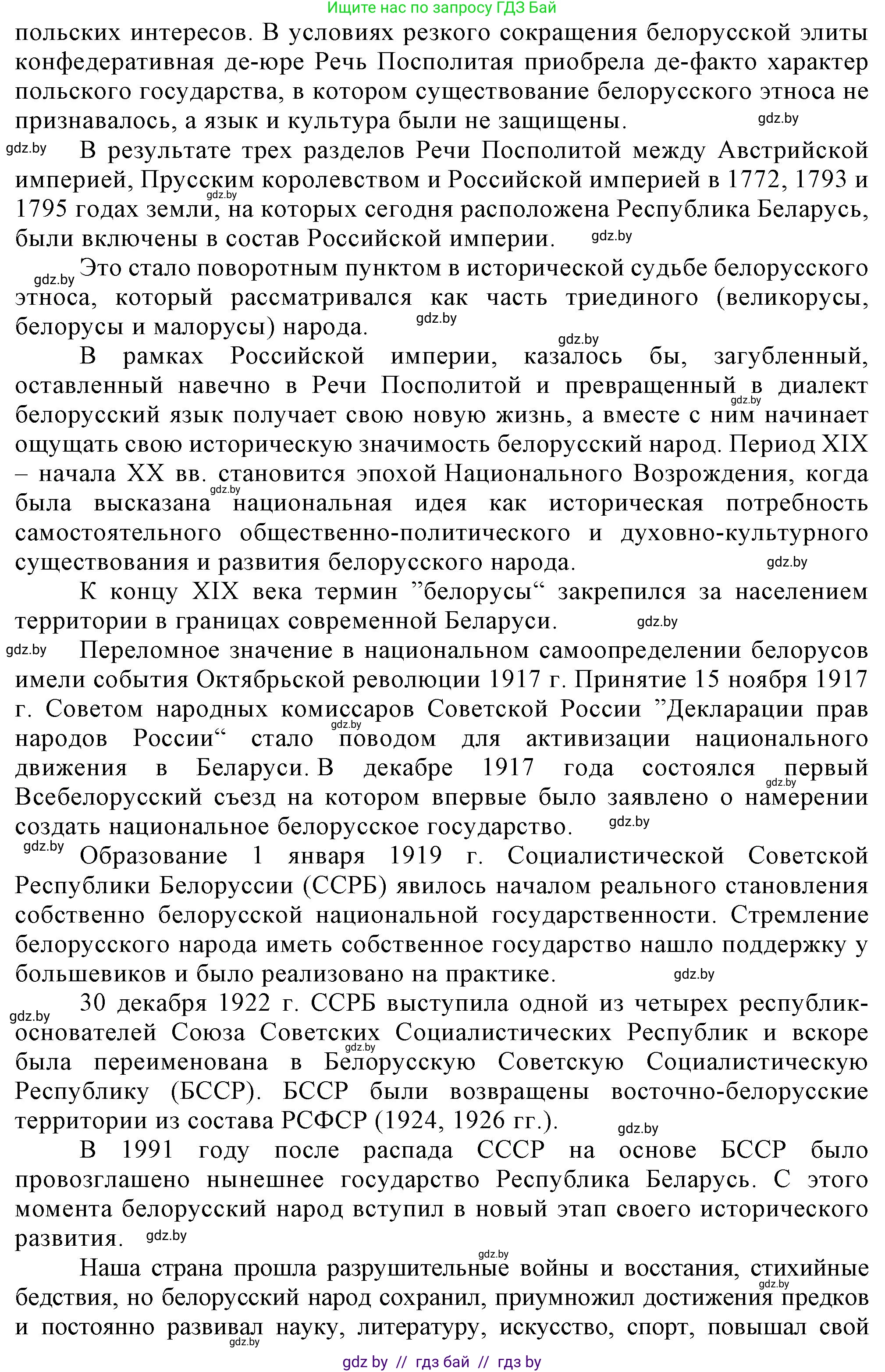 История Беларуси (Гісторыя Беларусі), 9 класс Учебник, авторы: Панов Сергей Вениаминович, Сидорцов Владимир Никифорович, Фомин Виталий Михайлович, издательство Издательский центр БГУ, Минск, 2019, страница 164, номер 4, Решение (продолжение 2)
