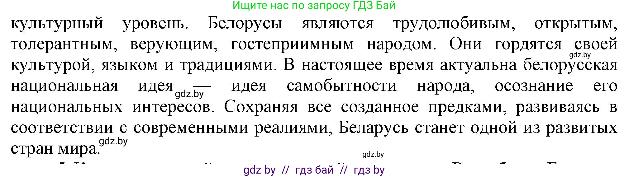 История Беларуси (Гісторыя Беларусі), 9 класс Учебник, авторы: Панов Сергей Вениаминович, Сидорцов Владимир Никифорович, Фомин Виталий Михайлович, издательство Издательский центр БГУ, Минск, 2019, страница 164, номер 4, Решение (продолжение 3)