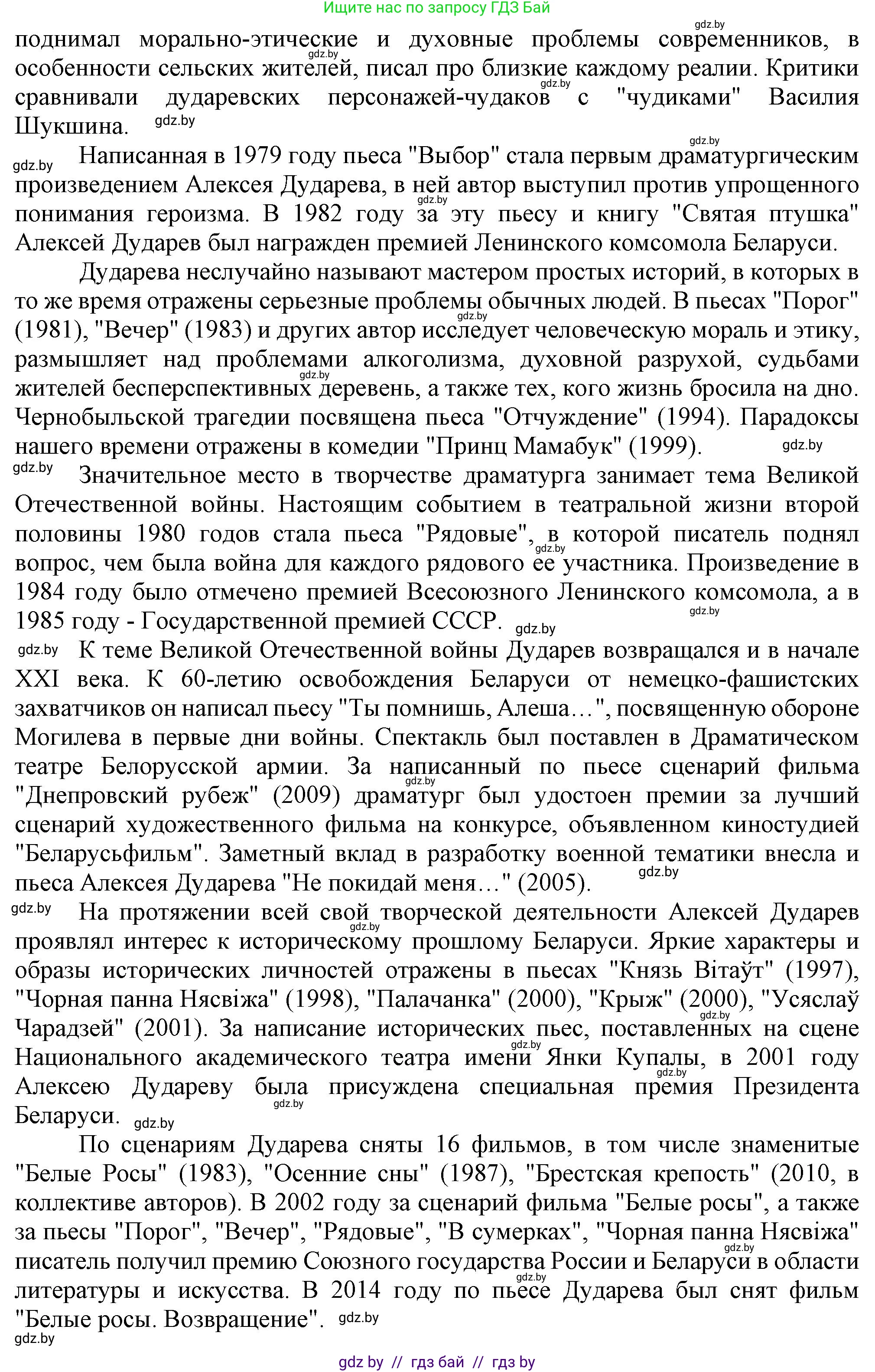 История Беларуси (Гісторыя Беларусі), 9 класс Учебник, авторы: Панов Сергей Вениаминович, Сидорцов Владимир Никифорович, Фомин Виталий Михайлович, издательство Издательский центр БГУ, Минск, 2019, страница 164, номер 6, Решение (продолжение 2)