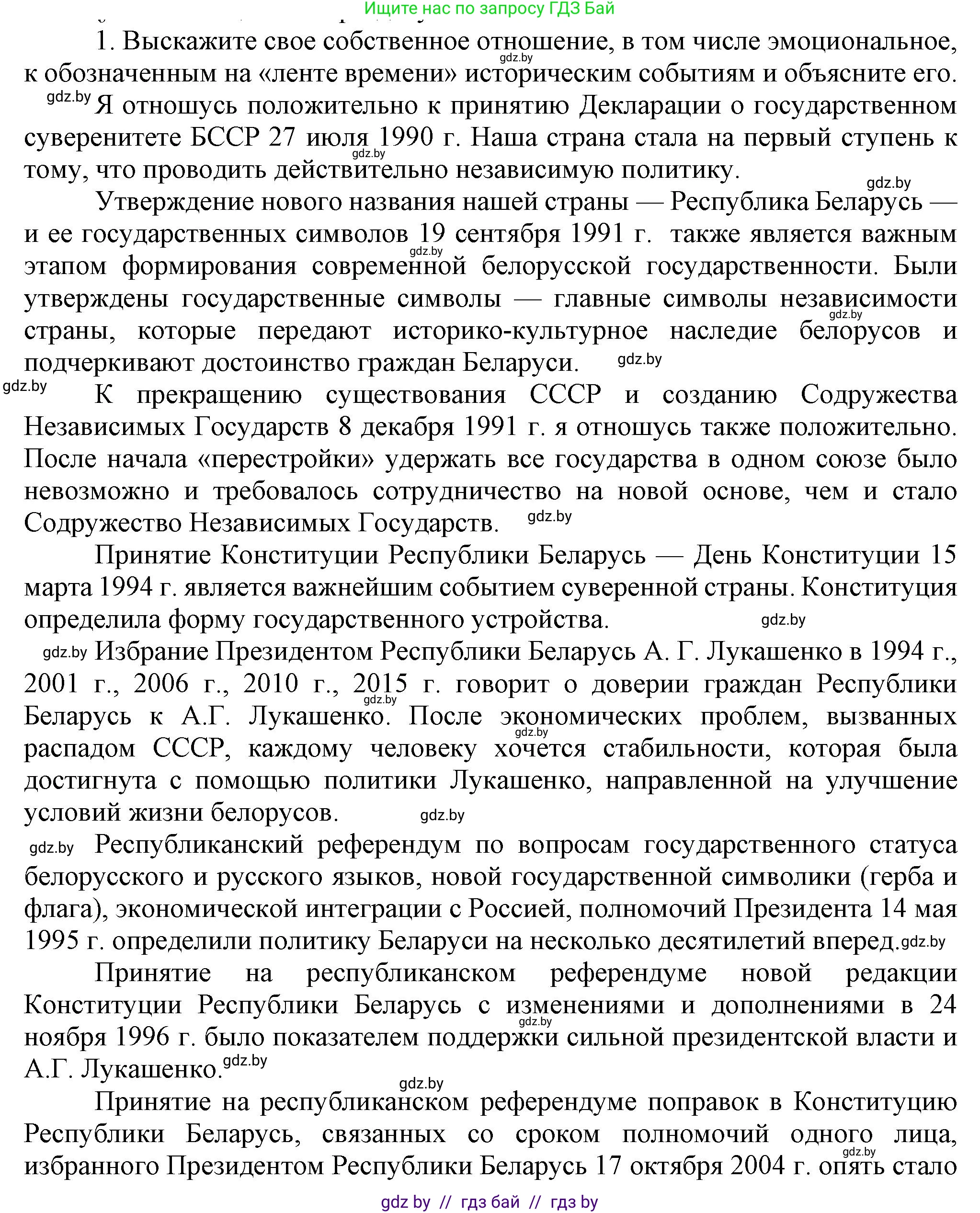 История Беларуси (Гісторыя Беларусі), 9 класс Учебник, авторы: Панов Сергей Вениаминович, Сидорцов Владимир Никифорович, Фомин Виталий Михайлович, издательство Издательский центр БГУ, Минск, 2019, страница 164, номер 1, Решение