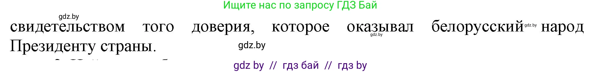 История Беларуси (Гісторыя Беларусі), 9 класс Учебник, авторы: Панов Сергей Вениаминович, Сидорцов Владимир Никифорович, Фомин Виталий Михайлович, издательство Издательский центр БГУ, Минск, 2019, страница 164, номер 1, Решение (продолжение 2)