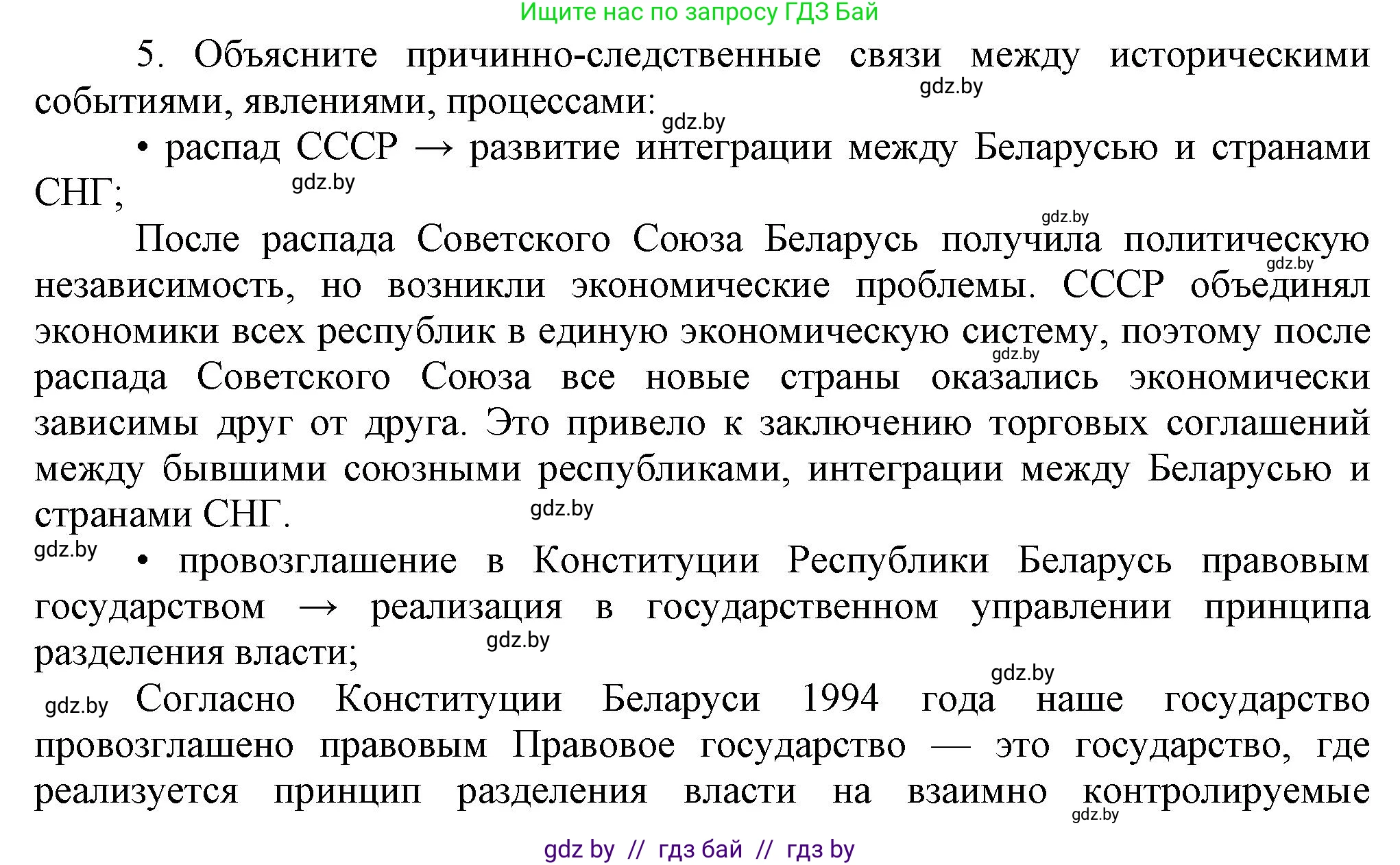 История Беларуси (Гісторыя Беларусі), 9 класс Учебник, авторы: Панов Сергей Вениаминович, Сидорцов Владимир Никифорович, Фомин Виталий Михайлович, издательство Издательский центр БГУ, Минск, 2019, страница 166, номер 5, Решение