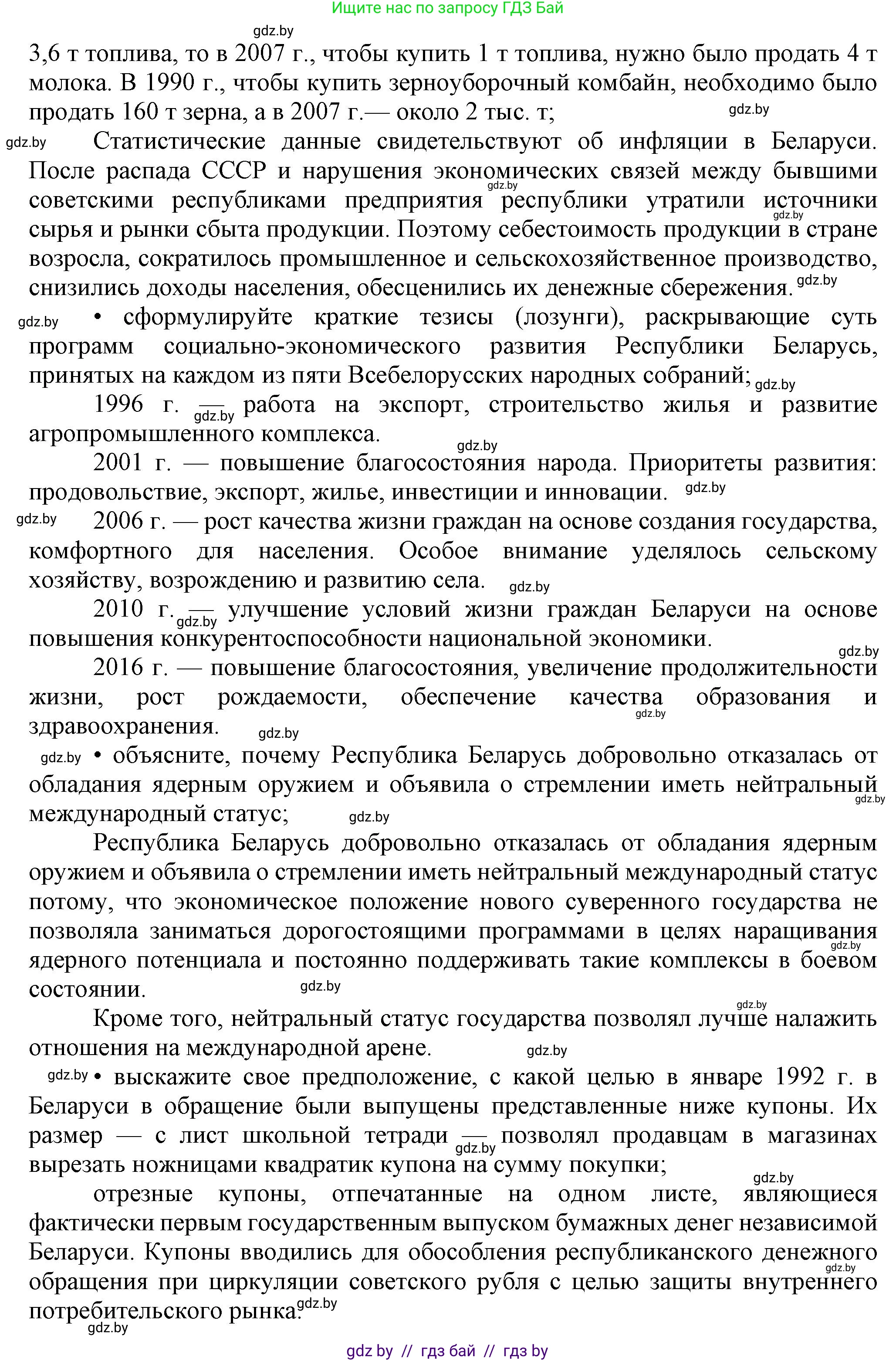 История Беларуси (Гісторыя Беларусі), 9 класс Учебник, авторы: Панов Сергей Вениаминович, Сидорцов Владимир Никифорович, Фомин Виталий Михайлович, издательство Издательский центр БГУ, Минск, 2019, страница 166, номер 7, Решение (продолжение 2)