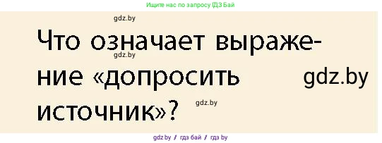 История Беларуси (Гісторыя Беларусі), 10 класс Учебник, авторы: Кохановский Александр Генадьевич, Кошелев Владимир Сергеевич, Темушев Степан Николаевич, Черепко С А, Белозорович В А, Матюшевская М И, Риер Я Г, Ходин С Н, издательство Издательский центр БГУ, Минск, 2024, бежевого цвета, Часть 1, страница 10, Условие