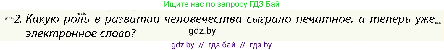 История Беларуси (Гісторыя Беларусі), 10 класс Учебник, авторы: Кохановский Александр Генадьевич, Кошелев Владимир Сергеевич, Темушев Степан Николаевич, Черепко С А, Белозорович В А, Матюшевская М И, Риер Я Г, Ходин С Н, издательство Издательский центр БГУ, Минск, 2024, бежевого цвета, Часть 1, страница 10, номер 2, Условие