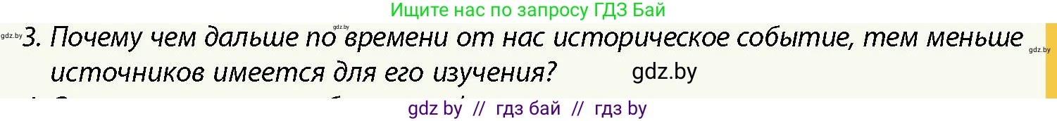 История Беларуси (Гісторыя Беларусі), 10 класс Учебник, авторы: Кохановский Александр Генадьевич, Кошелев Владимир Сергеевич, Темушев Степан Николаевич, Черепко С А, Белозорович В А, Матюшевская М И, Риер Я Г, Ходин С Н, издательство Издательский центр БГУ, Минск, 2024, бежевого цвета, Часть 1, страница 10, номер 3, Условие