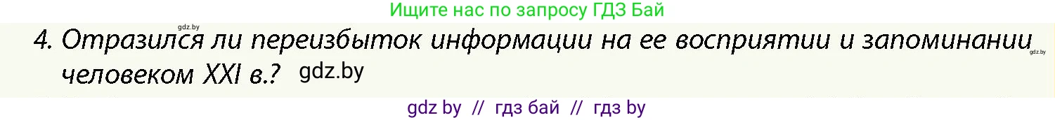 История Беларуси (Гісторыя Беларусі), 10 класс Учебник, авторы: Кохановский Александр Генадьевич, Кошелев Владимир Сергеевич, Темушев Степан Николаевич, Черепко С А, Белозорович В А, Матюшевская М И, Риер Я Г, Ходин С Н, издательство Издательский центр БГУ, Минск, 2024, бежевого цвета, Часть 1, страница 10, номер 4, Условие