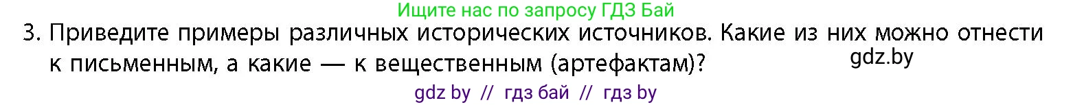 История Беларуси (Гісторыя Беларусі), 10 класс Учебник, авторы: Кохановский Александр Генадьевич, Кошелев Владимир Сергеевич, Темушев Степан Николаевич, Черепко С А, Белозорович В А, Матюшевская М И, Риер Я Г, Ходин С Н, издательство Издательский центр БГУ, Минск, 2024, бежевого цвета, Часть 1, страница 15, номер 3, Условие