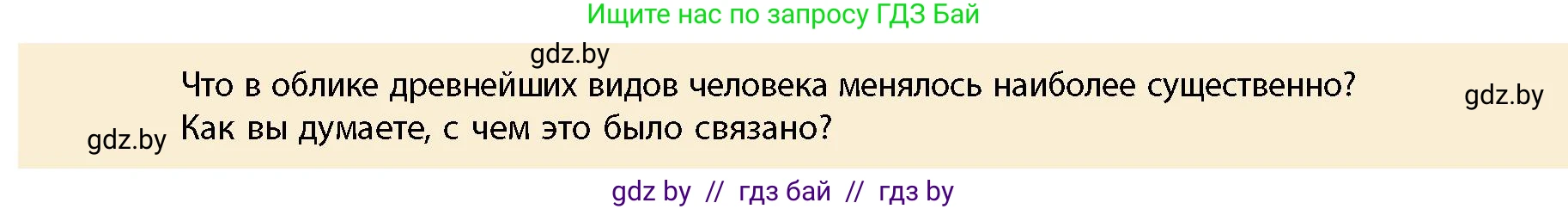 История Беларуси (Гісторыя Беларусі), 10 класс Учебник, авторы: Кохановский Александр Генадьевич, Кошелев Владимир Сергеевич, Темушев Степан Николаевич, Черепко С А, Белозорович В А, Матюшевская М И, Риер Я Г, Ходин С Н, издательство Издательский центр БГУ, Минск, 2024, бежевого цвета, Часть 1, страница 19, Условие