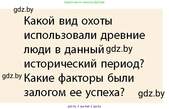 История Беларуси (Гісторыя Беларусі), 10 класс Учебник, авторы: Кохановский Александр Генадьевич, Кошелев Владимир Сергеевич, Темушев Степан Николаевич, Черепко С А, Белозорович В А, Матюшевская М И, Риер Я Г, Ходин С Н, издательство Издательский центр БГУ, Минск, 2024, бежевого цвета, Часть 1, страница 22, Условие