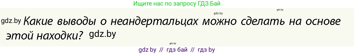 История Беларуси (Гісторыя Беларусі), 10 класс Учебник, авторы: Кохановский Александр Генадьевич, Кошелев Владимир Сергеевич, Темушев Степан Николаевич, Черепко С А, Белозорович В А, Матюшевская М И, Риер Я Г, Ходин С Н, издательство Издательский центр БГУ, Минск, 2024, бежевого цвета, Часть 1, страница 25, Условие