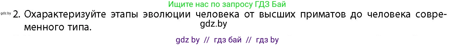 История Беларуси (Гісторыя Беларусі), 10 класс Учебник, авторы: Кохановский Александр Генадьевич, Кошелев Владимир Сергеевич, Темушев Степан Николаевич, Черепко С А, Белозорович В А, Матюшевская М И, Риер Я Г, Ходин С Н, издательство Издательский центр БГУ, Минск, 2024, бежевого цвета, Часть 1, страница 26, номер 2, Условие