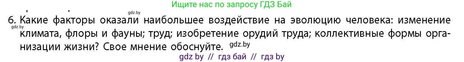 История Беларуси (Гісторыя Беларусі), 10 класс Учебник, авторы: Кохановский Александр Генадьевич, Кошелев Владимир Сергеевич, Темушев Степан Николаевич, Черепко С А, Белозорович В А, Матюшевская М И, Риер Я Г, Ходин С Н, издательство Издательский центр БГУ, Минск, 2024, бежевого цвета, Часть 1, страница 26, номер 6, Условие