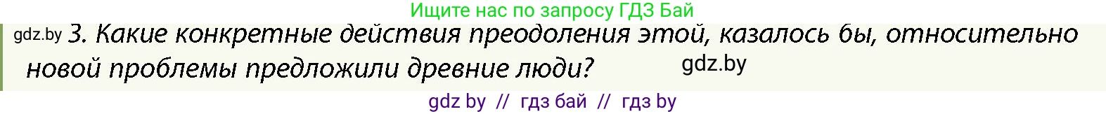 История Беларуси (Гісторыя Беларусі), 10 класс Учебник, авторы: Кохановский Александр Генадьевич, Кошелев Владимир Сергеевич, Темушев Степан Николаевич, Черепко С А, Белозорович В А, Матюшевская М И, Риер Я Г, Ходин С Н, издательство Издательский центр БГУ, Минск, 2024, бежевого цвета, Часть 1, страница 31, номер 3, Условие