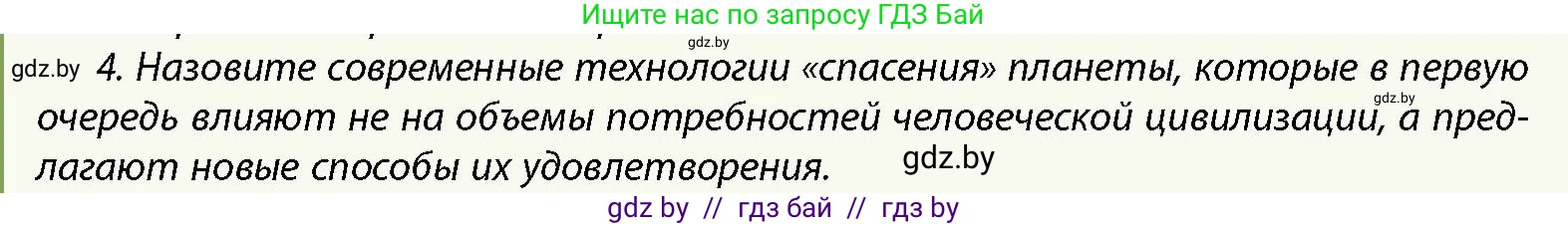 История Беларуси (Гісторыя Беларусі), 10 класс Учебник, авторы: Кохановский Александр Генадьевич, Кошелев Владимир Сергеевич, Темушев Степан Николаевич, Черепко С А, Белозорович В А, Матюшевская М И, Риер Я Г, Ходин С Н, издательство Издательский центр БГУ, Минск, 2024, бежевого цвета, Часть 1, страница 31, номер 4, Условие