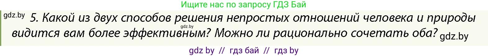 История Беларуси (Гісторыя Беларусі), 10 класс Учебник, авторы: Кохановский Александр Генадьевич, Кошелев Владимир Сергеевич, Темушев Степан Николаевич, Черепко С А, Белозорович В А, Матюшевская М И, Риер Я Г, Ходин С Н, издательство Издательский центр БГУ, Минск, 2024, бежевого цвета, Часть 1, страница 31, номер 5, Условие