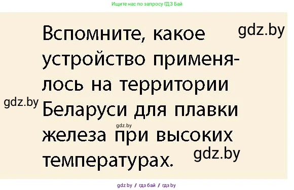 История Беларуси (Гісторыя Беларусі), 10 класс Учебник, авторы: Кохановский Александр Генадьевич, Кошелев Владимир Сергеевич, Темушев Степан Николаевич, Черепко С А, Белозорович В А, Матюшевская М И, Риер Я Г, Ходин С Н, издательство Издательский центр БГУ, Минск, 2024, бежевого цвета, Часть 1, страница 34, Условие
