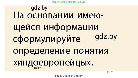 История Беларуси (Гісторыя Беларусі), 10 класс Учебник, авторы: Кохановский Александр Генадьевич, Кошелев Владимир Сергеевич, Темушев Степан Николаевич, Черепко С А, Белозорович В А, Матюшевская М И, Риер Я Г, Ходин С Н, издательство Издательский центр БГУ, Минск, 2024, бежевого цвета, Часть 1, страница 35, Условие