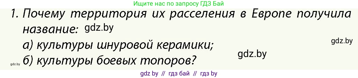 История Беларуси (Гісторыя Беларусі), 10 класс Учебник, авторы: Кохановский Александр Генадьевич, Кошелев Владимир Сергеевич, Темушев Степан Николаевич, Черепко С А, Белозорович В А, Матюшевская М И, Риер Я Г, Ходин С Н, издательство Издательский центр БГУ, Минск, 2024, бежевого цвета, Часть 1, страница 37, Условие
