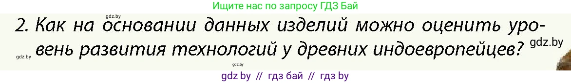 История Беларуси (Гісторыя Беларусі), 10 класс Учебник, авторы: Кохановский Александр Генадьевич, Кошелев Владимир Сергеевич, Темушев Степан Николаевич, Черепко С А, Белозорович В А, Матюшевская М И, Риер Я Г, Ходин С Н, издательство Издательский центр БГУ, Минск, 2024, бежевого цвета, Часть 1, страница 37, Условие