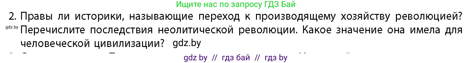 История Беларуси (Гісторыя Беларусі), 10 класс Учебник, авторы: Кохановский Александр Генадьевич, Кошелев Владимир Сергеевич, Темушев Степан Николаевич, Черепко С А, Белозорович В А, Матюшевская М И, Риер Я Г, Ходин С Н, издательство Издательский центр БГУ, Минск, 2024, бежевого цвета, Часть 1, страница 40, номер 2, Условие