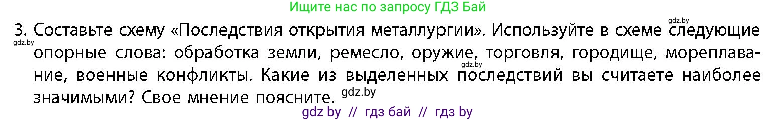 История Беларуси (Гісторыя Беларусі), 10 класс Учебник, авторы: Кохановский Александр Генадьевич, Кошелев Владимир Сергеевич, Темушев Степан Николаевич, Черепко С А, Белозорович В А, Матюшевская М И, Риер Я Г, Ходин С Н, издательство Издательский центр БГУ, Минск, 2024, бежевого цвета, Часть 1, страница 40, номер 3, Условие