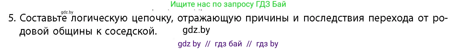 История Беларуси (Гісторыя Беларусі), 10 класс Учебник, авторы: Кохановский Александр Генадьевич, Кошелев Владимир Сергеевич, Темушев Степан Николаевич, Черепко С А, Белозорович В А, Матюшевская М И, Риер Я Г, Ходин С Н, издательство Издательский центр БГУ, Минск, 2024, бежевого цвета, Часть 1, страница 40, номер 5, Условие