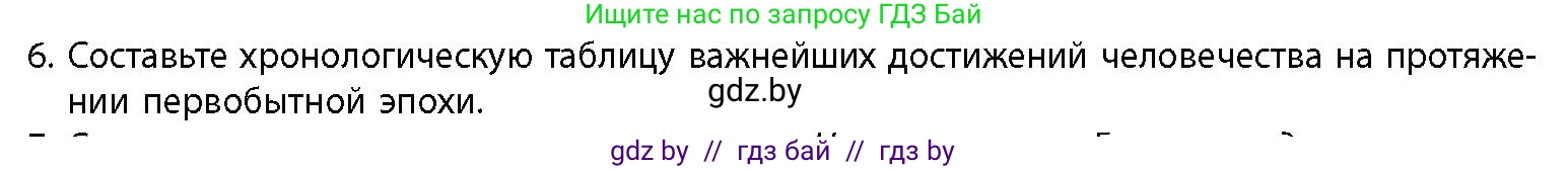 История Беларуси (Гісторыя Беларусі), 10 класс Учебник, авторы: Кохановский Александр Генадьевич, Кошелев Владимир Сергеевич, Темушев Степан Николаевич, Черепко С А, Белозорович В А, Матюшевская М И, Риер Я Г, Ходин С Н, издательство Издательский центр БГУ, Минск, 2024, бежевого цвета, Часть 1, страница 40, номер 6, Условие